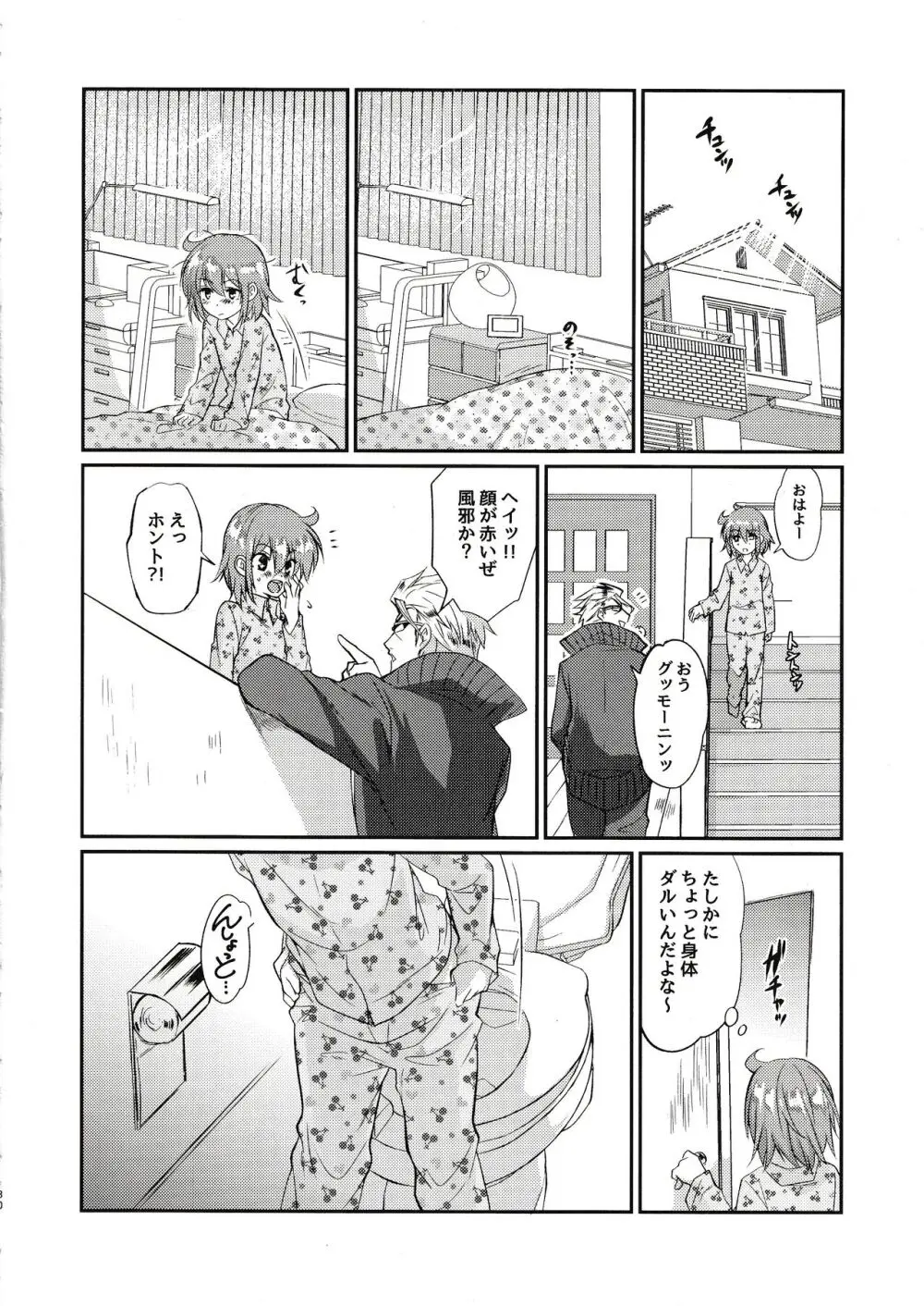 えろませガキにご注意ください Page.29