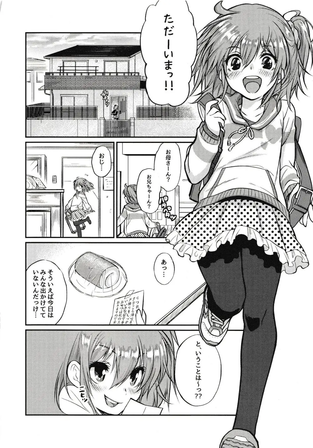 えろませガキにご注意ください Page.3