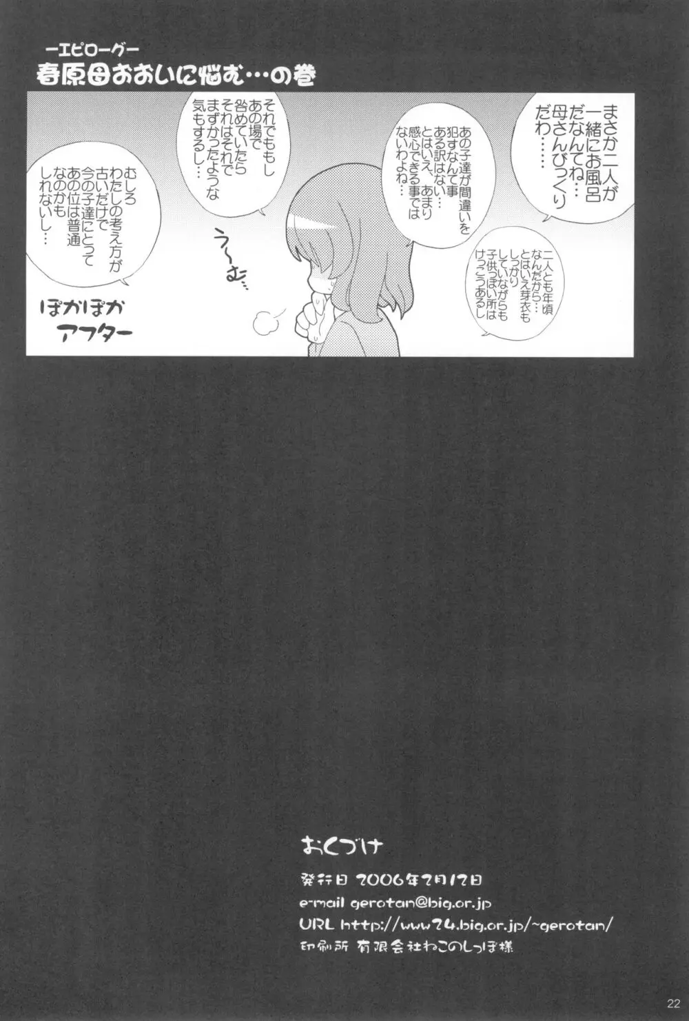 ぽかぽかアフター Page.21