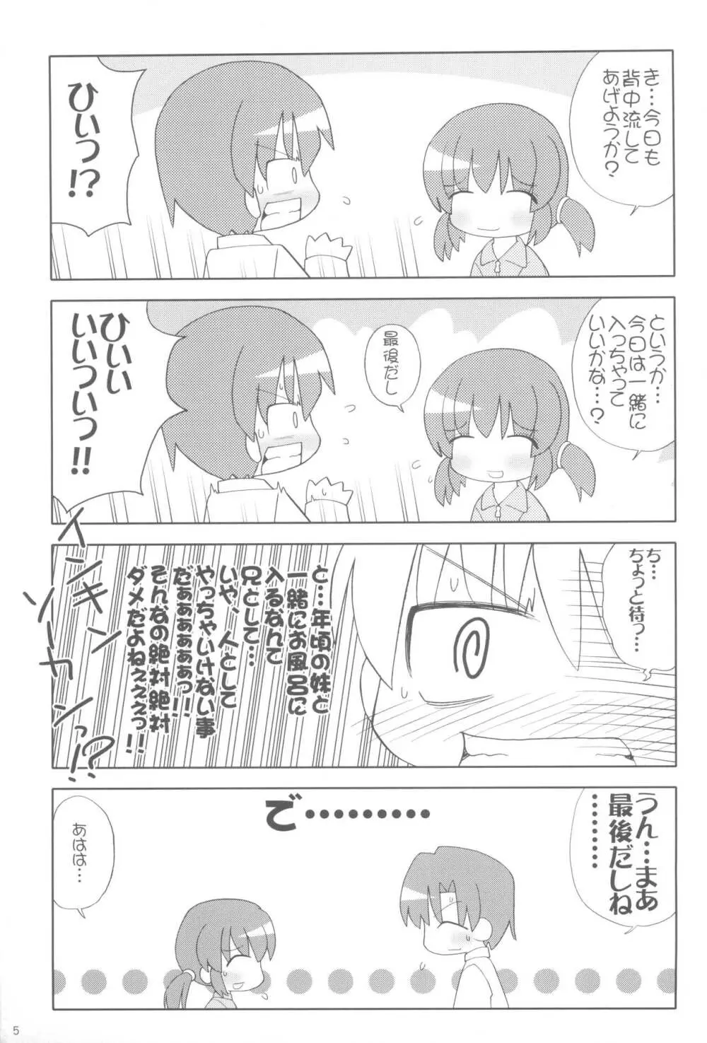 ぽかぽかアフター Page.4