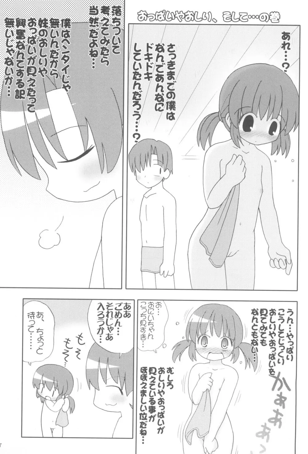 ぽかぽかアフター Page.6