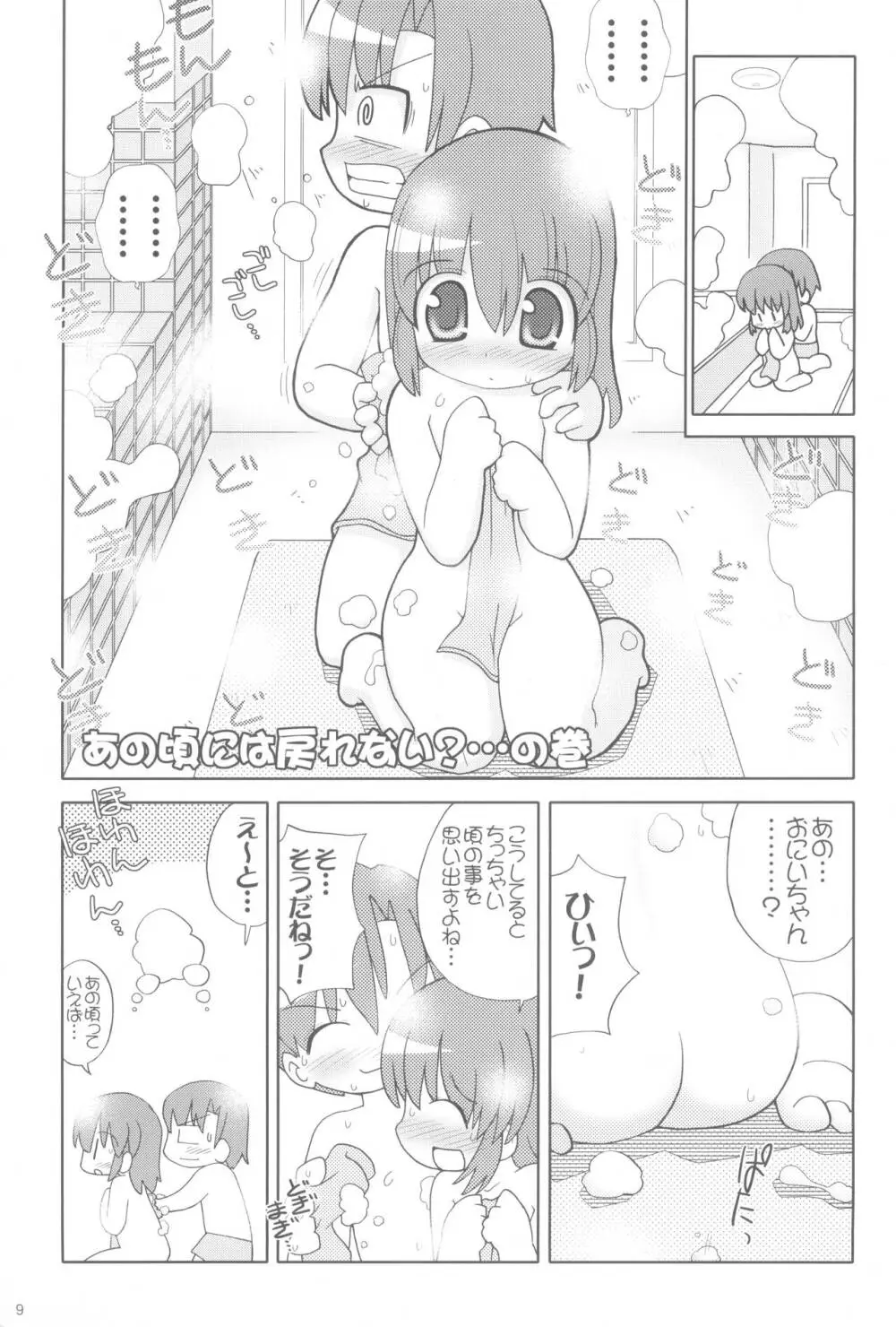 ぽかぽかアフター Page.8