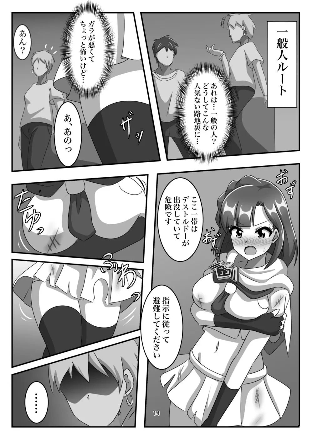 消耗してなきゃこんな奴…! Page.13