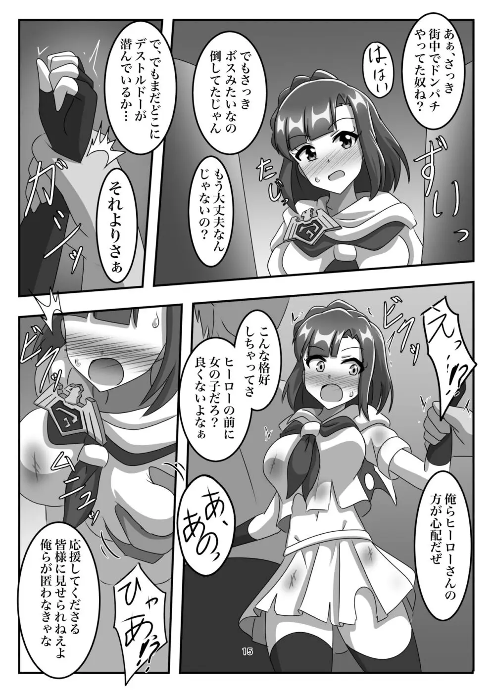 消耗してなきゃこんな奴…! Page.14