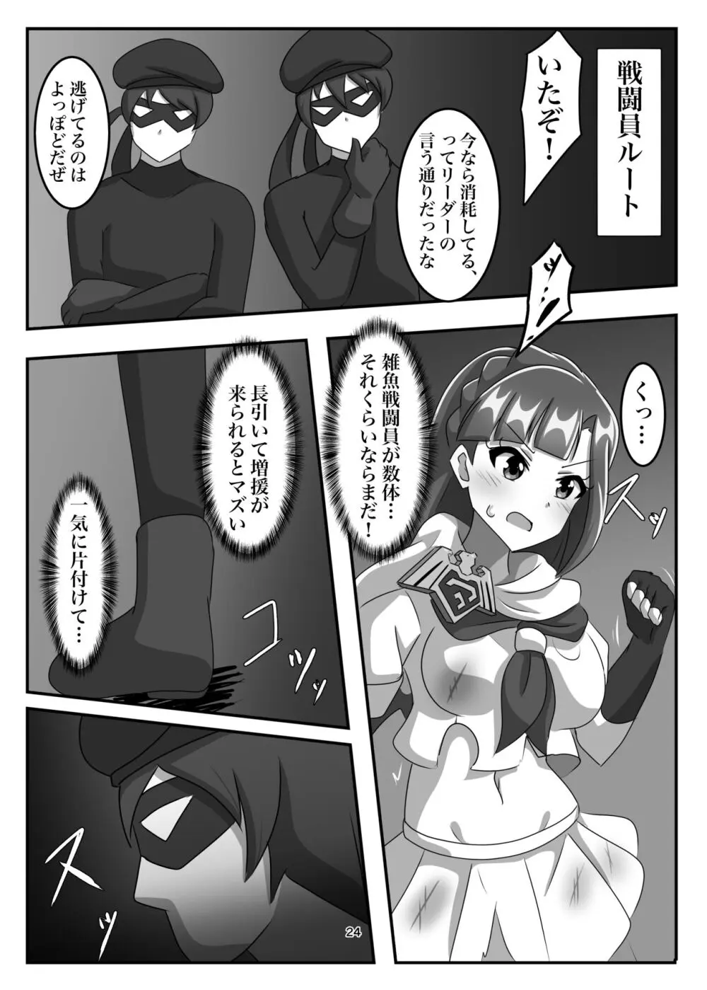 消耗してなきゃこんな奴…! Page.23