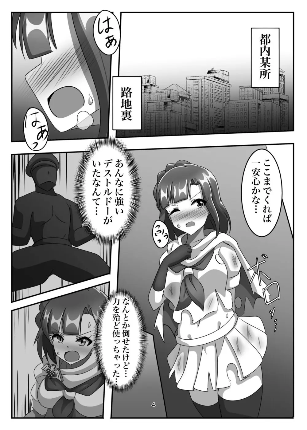 消耗してなきゃこんな奴…! Page.3