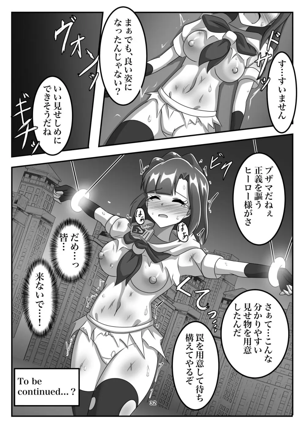 消耗してなきゃこんな奴…! Page.31