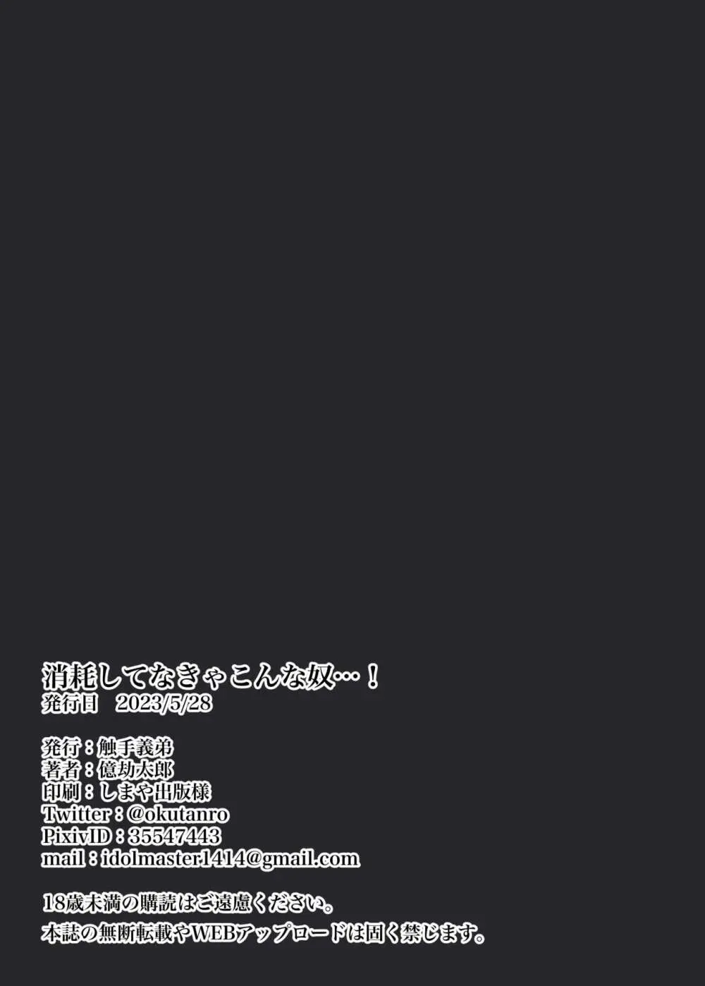 消耗してなきゃこんな奴…! Page.32