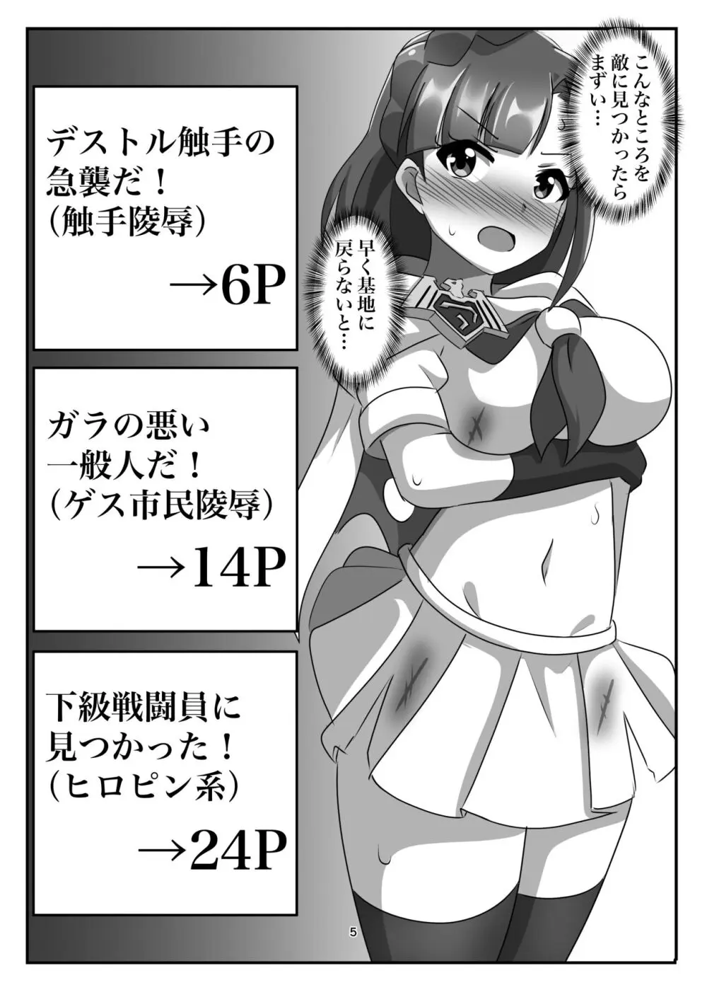 消耗してなきゃこんな奴…! Page.4