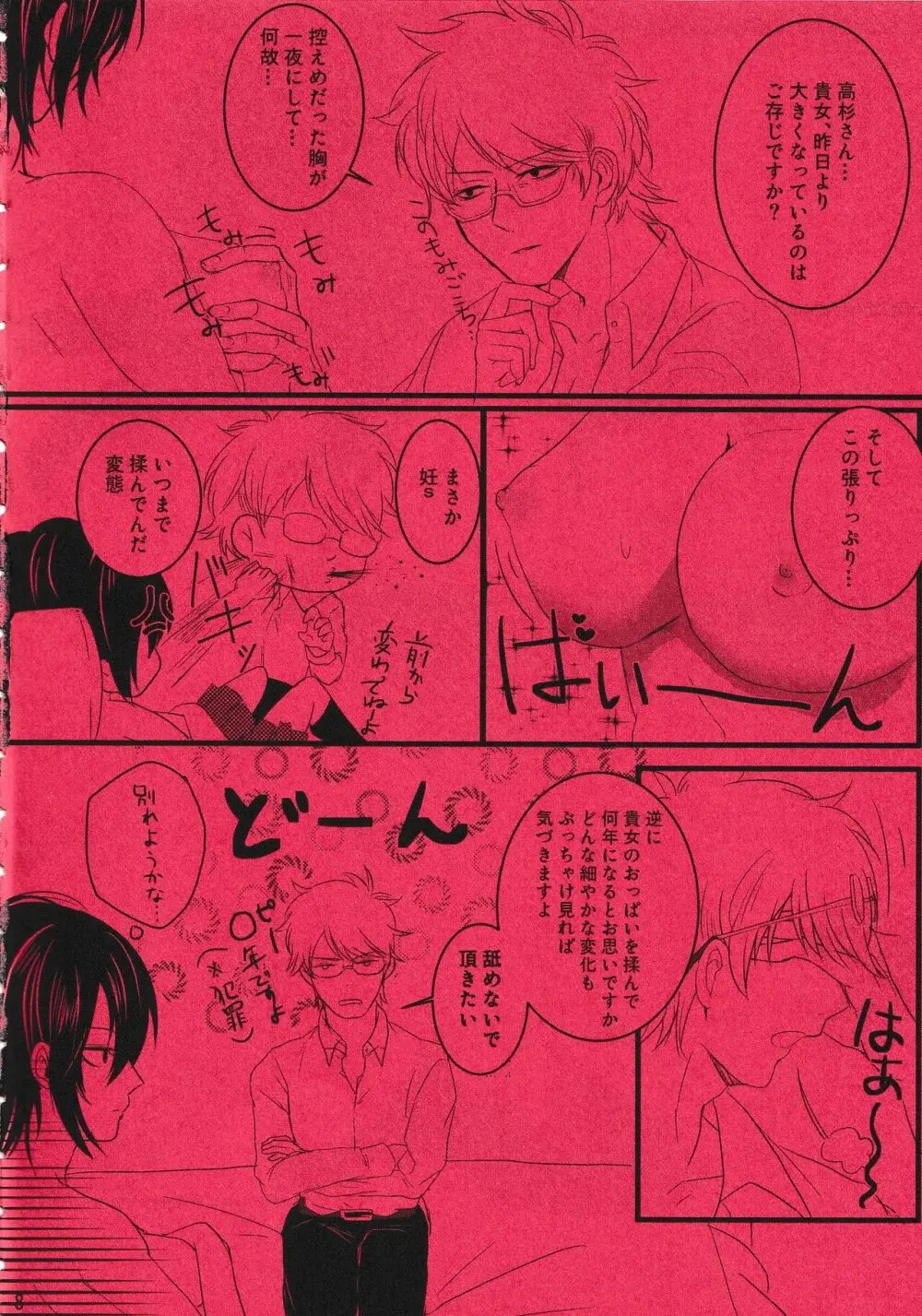 ハレンチクルーラー Page.7