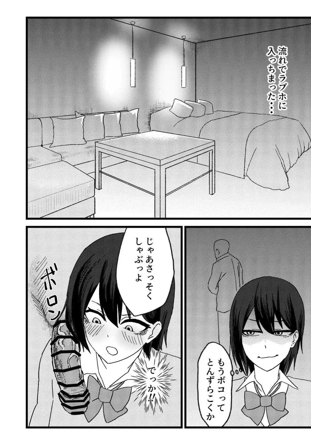 カツアゲに飽きたからP活詐欺してみた! Page.14