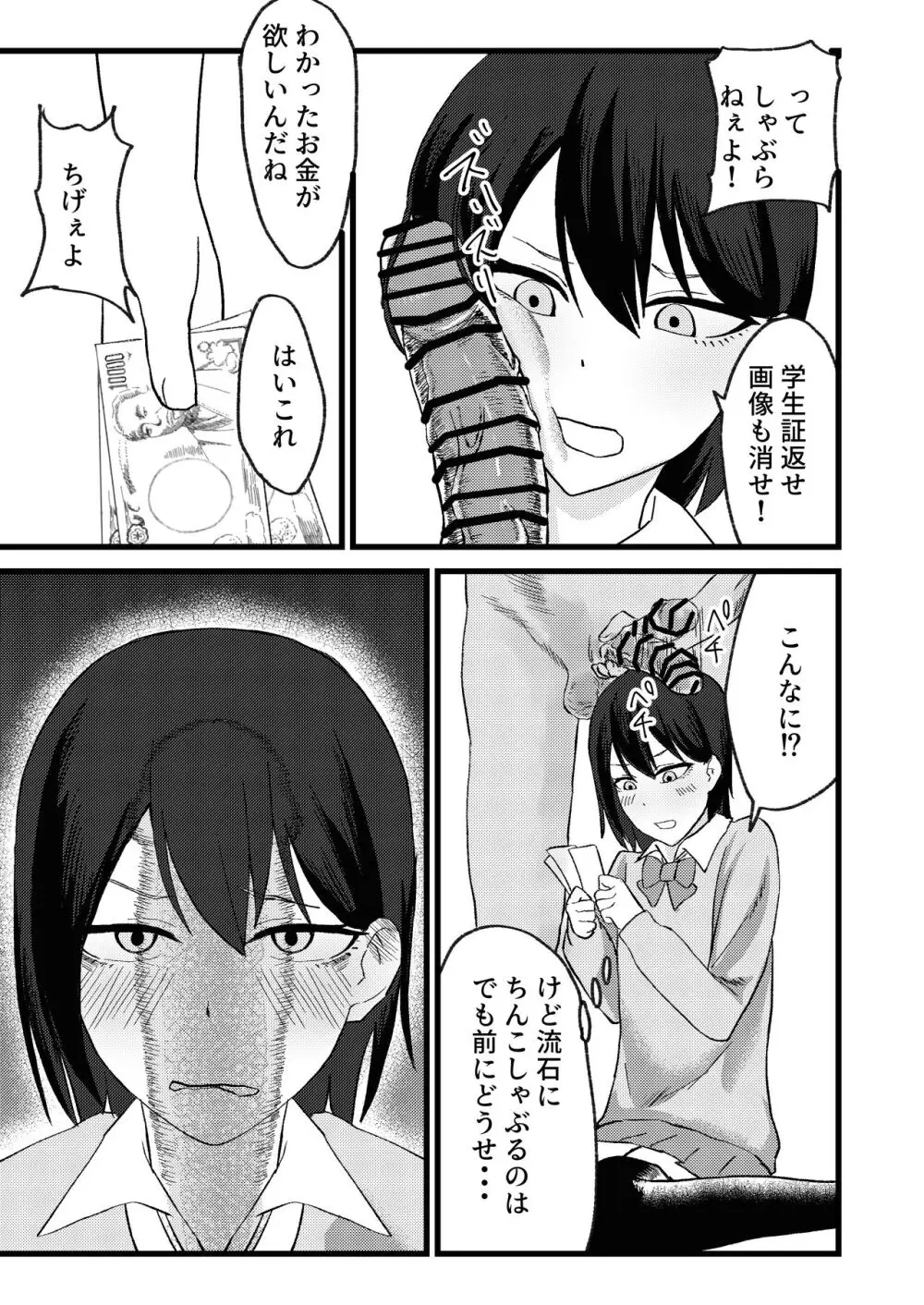 カツアゲに飽きたからP活詐欺してみた! Page.15