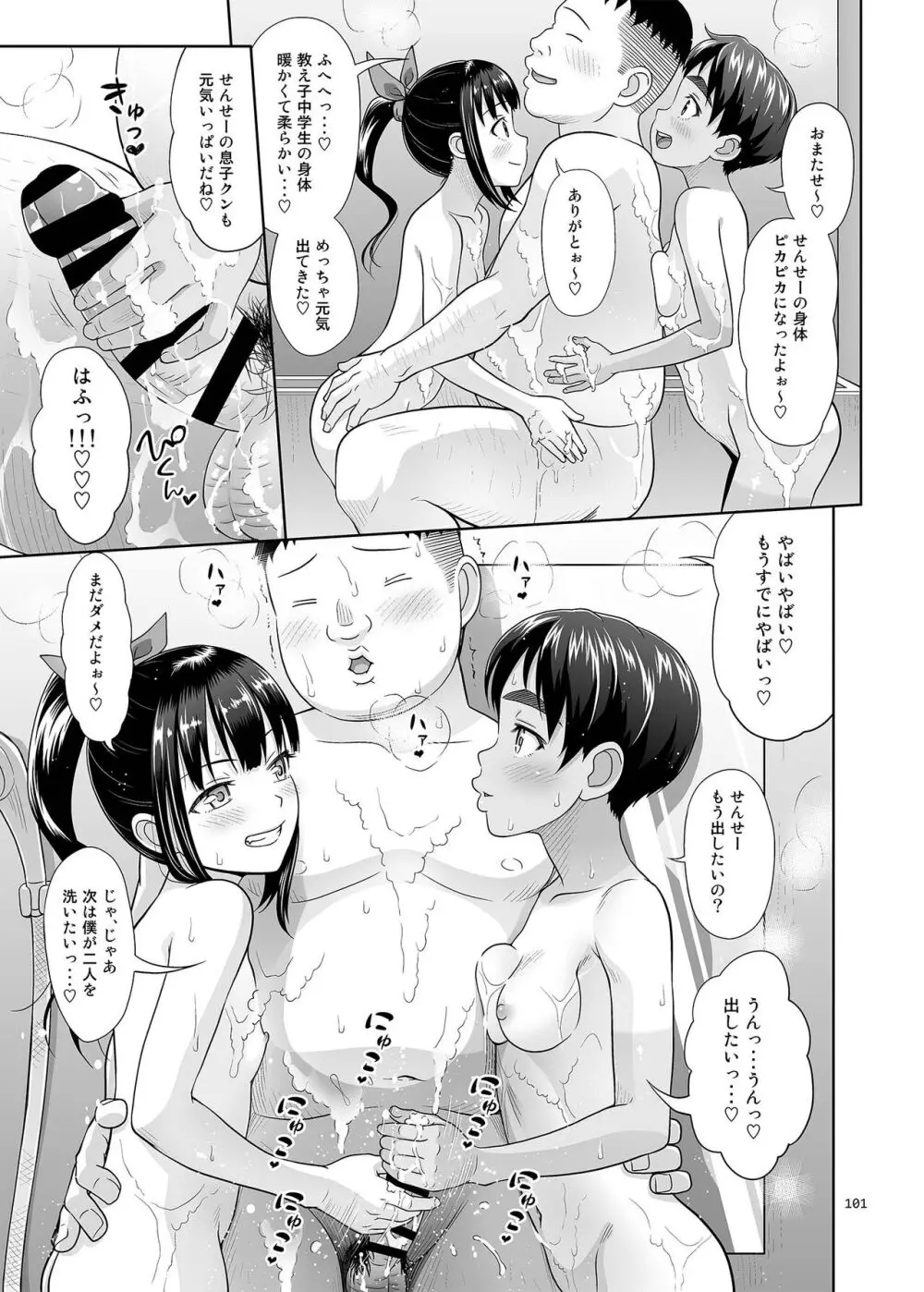 デリバリーな少女の絵本〈総集編2〉 Page.100