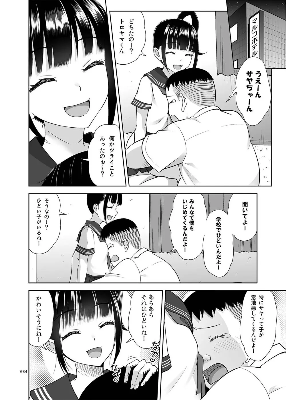 デリバリーな少女の絵本〈総集編2〉 Page.33