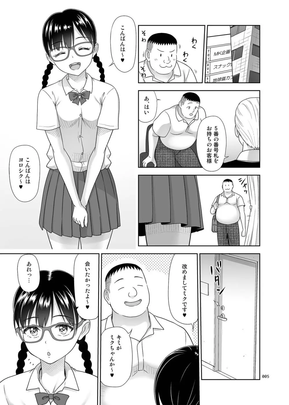 デリバリーな少女の絵本〈総集編2〉 Page.4