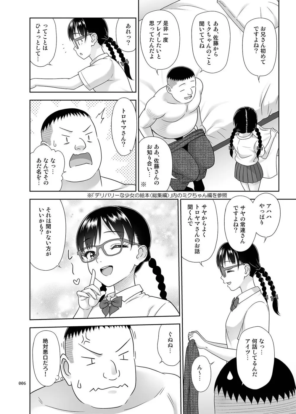 デリバリーな少女の絵本〈総集編2〉 Page.5