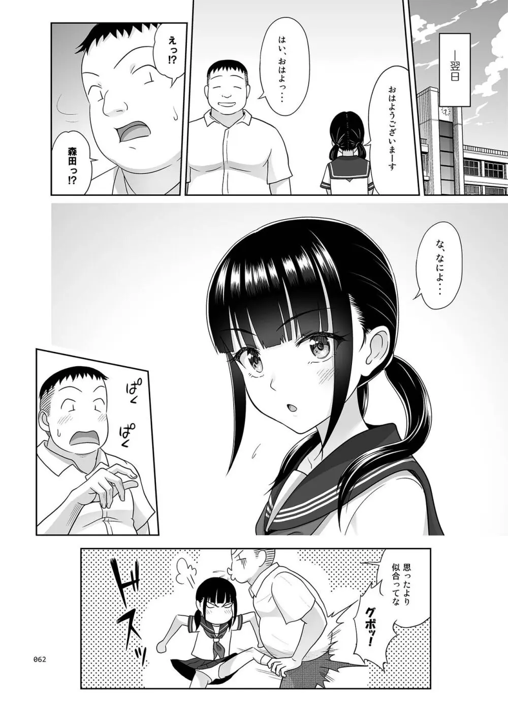 デリバリーな少女の絵本〈総集編2〉 Page.61