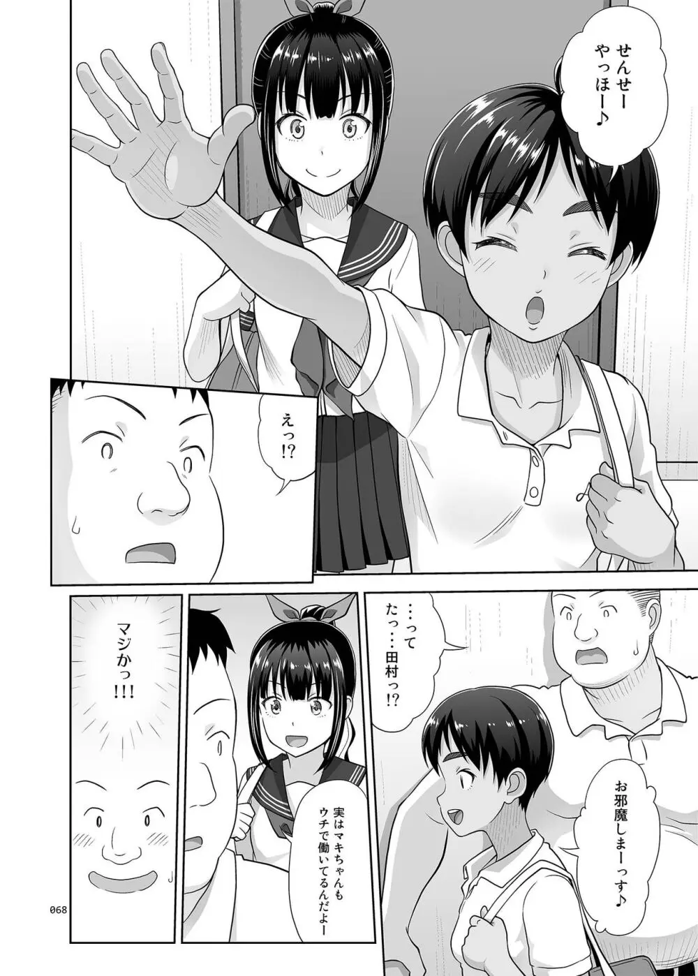 デリバリーな少女の絵本〈総集編2〉 Page.67