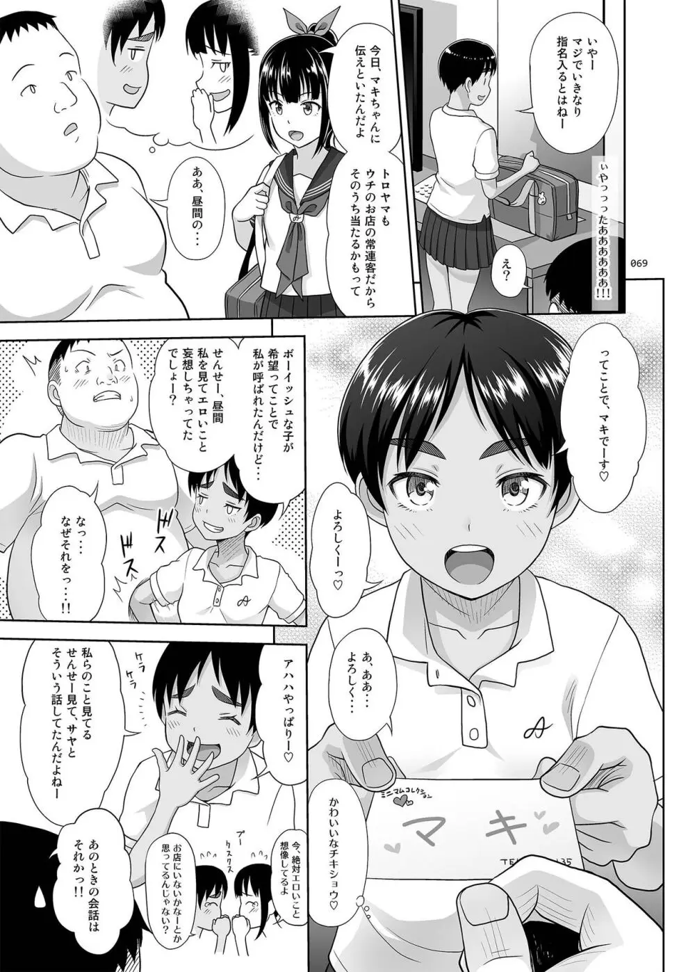 デリバリーな少女の絵本〈総集編2〉 Page.68