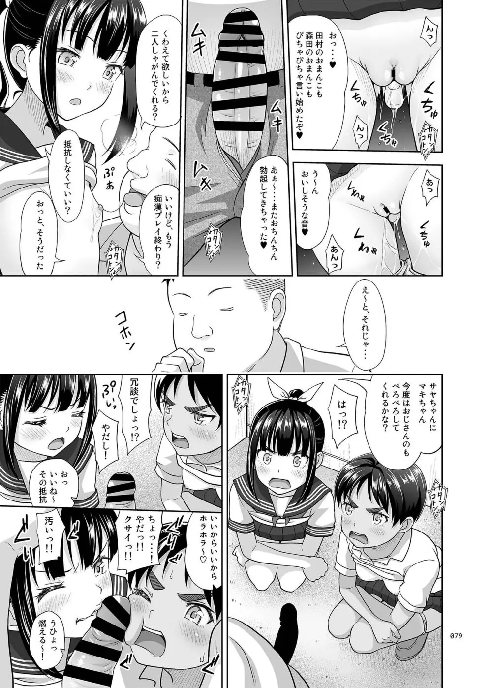 デリバリーな少女の絵本〈総集編2〉 Page.78