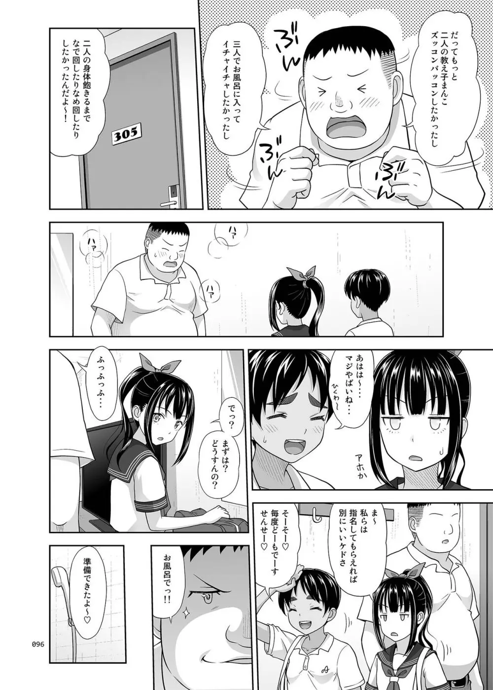 デリバリーな少女の絵本〈総集編2〉 Page.95