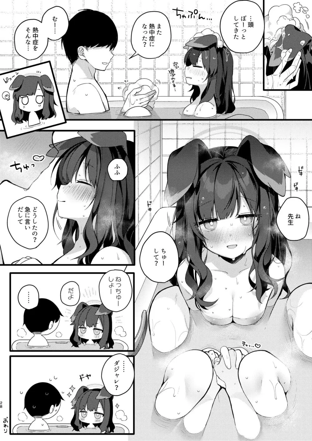 猫塚ヒビキは今日もことわれない Page.28