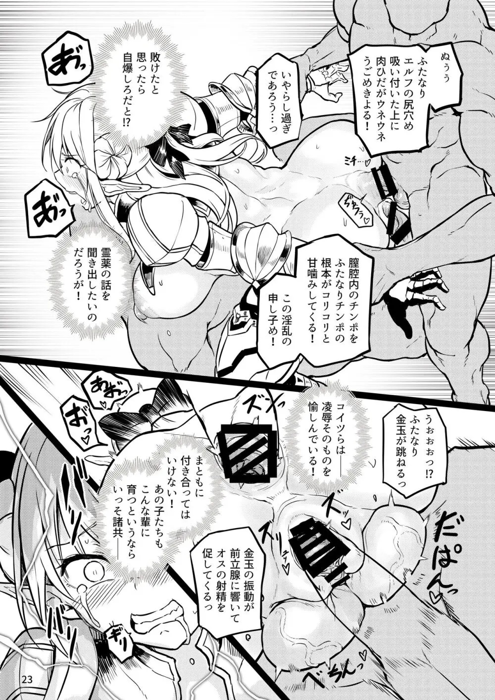 ふたなりエルフ女騎士ヴェルリーナ 凌辱搾精監獄 Page.23