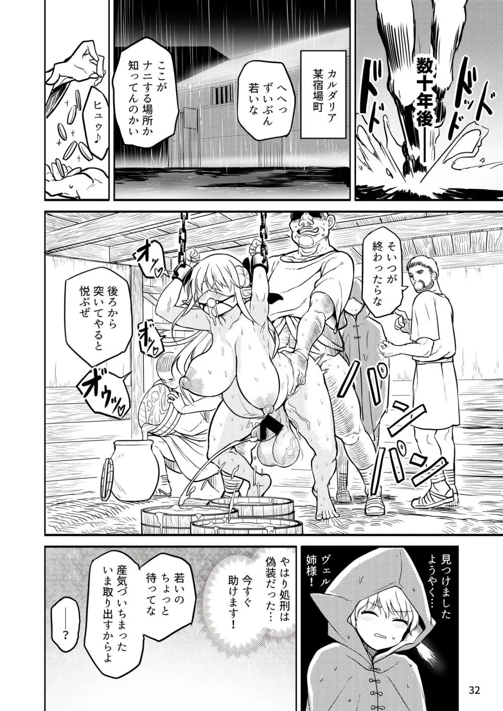 ふたなりエルフ女騎士ヴェルリーナ 凌辱搾精監獄 Page.32