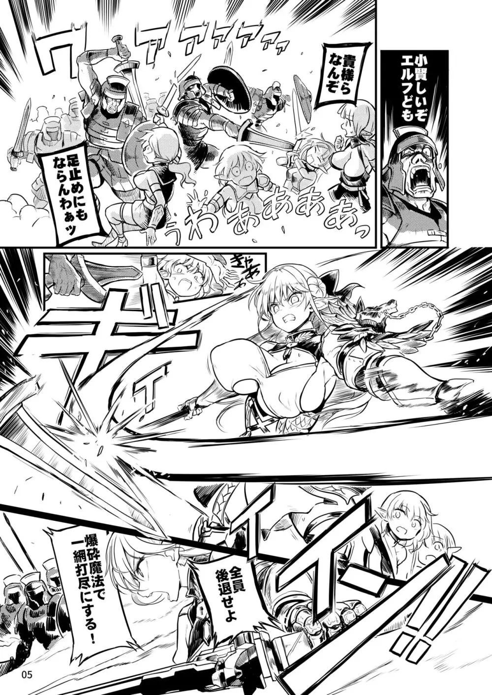 ふたなりエルフ女騎士ヴェルリーナ 凌辱搾精監獄 Page.5