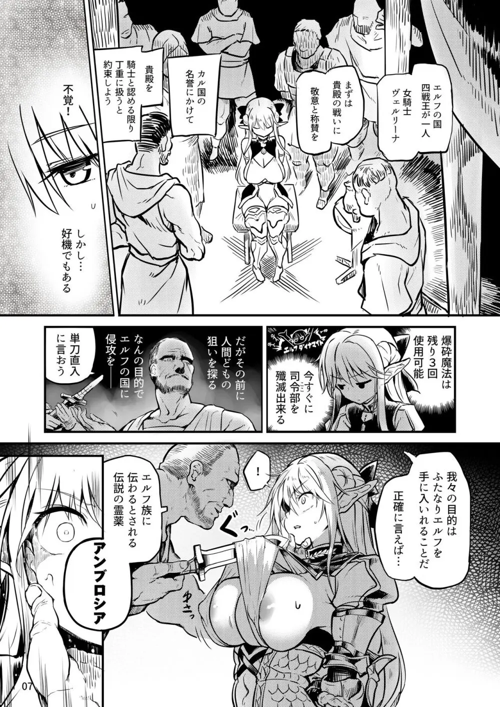 ふたなりエルフ女騎士ヴェルリーナ 凌辱搾精監獄 Page.7