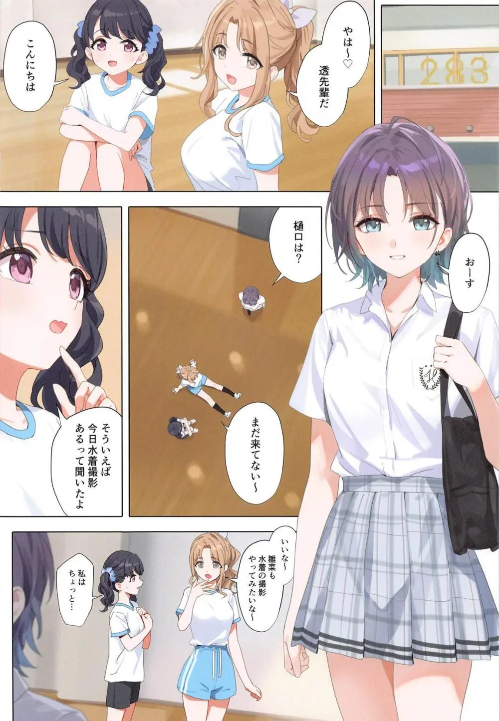 真夏の夜の夢 Page.35