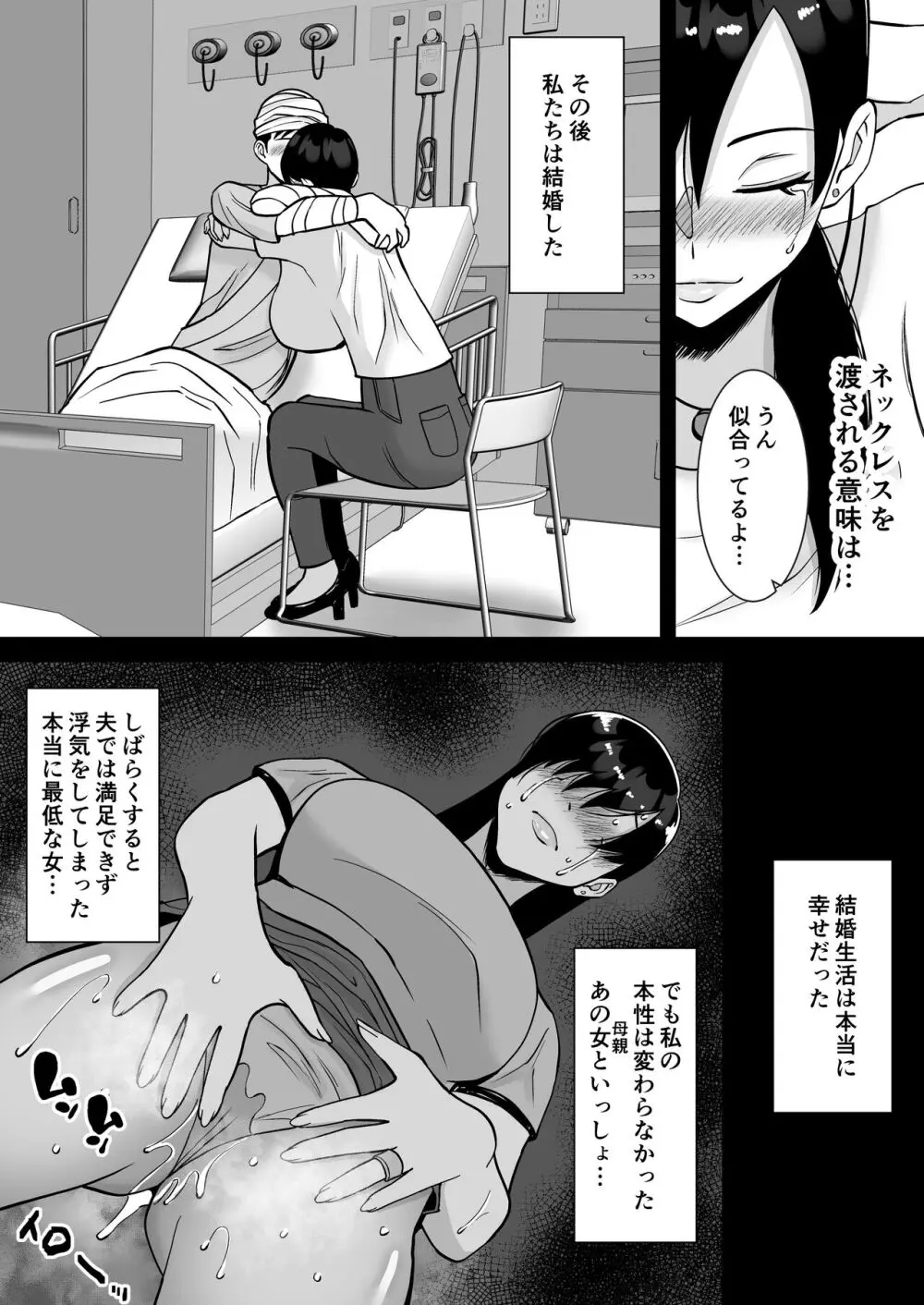 淫乱浮気女を寝取って肉便器にした話 〜気の強い傲慢人妻 真鍋京子3〜 Page.12