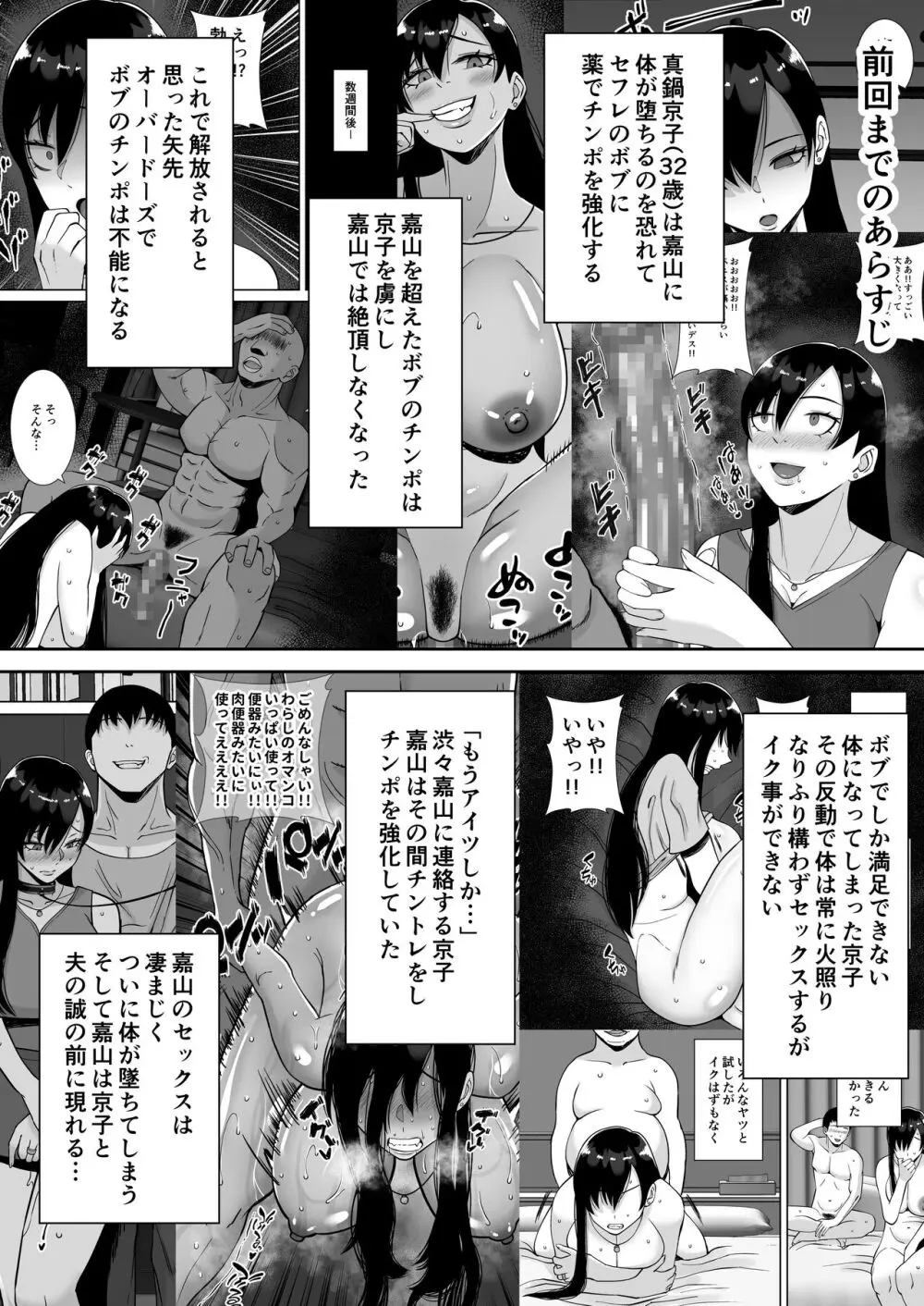 淫乱浮気女を寝取って肉便器にした話 〜気の強い傲慢人妻 真鍋京子3〜 Page.3