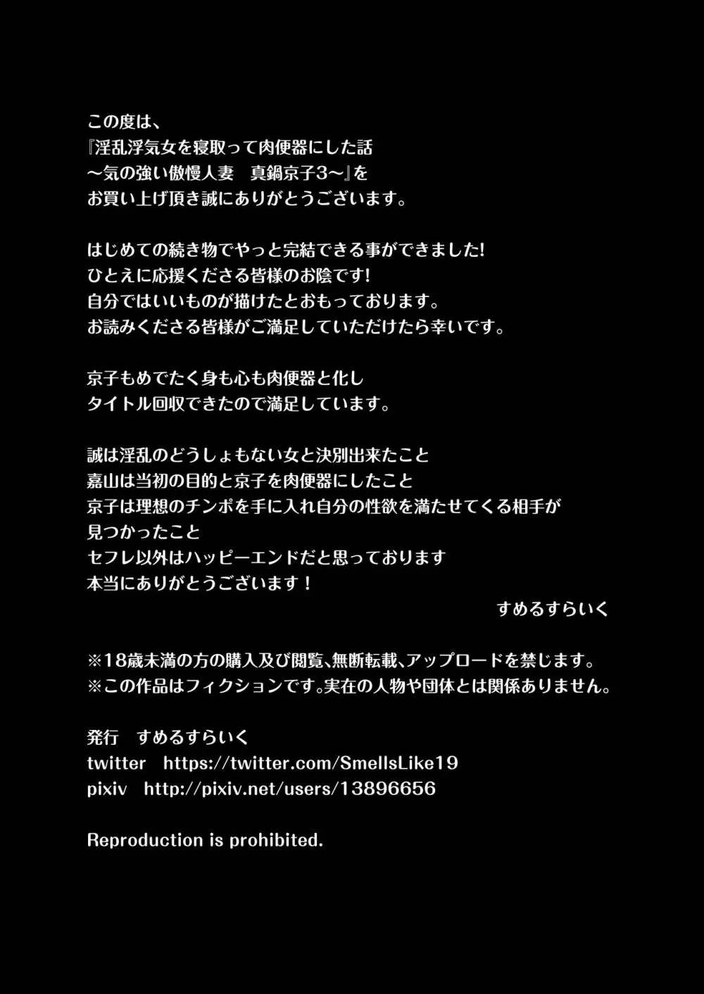 淫乱浮気女を寝取って肉便器にした話 〜気の強い傲慢人妻 真鍋京子3〜 Page.80