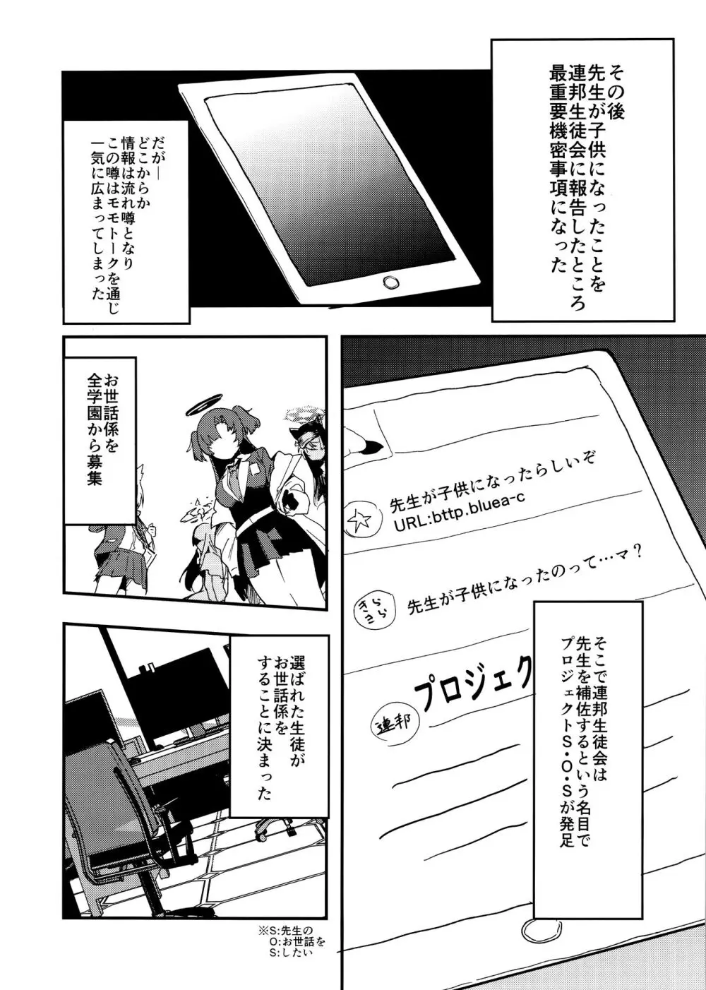 とにかく先生の性なんです! Page.26