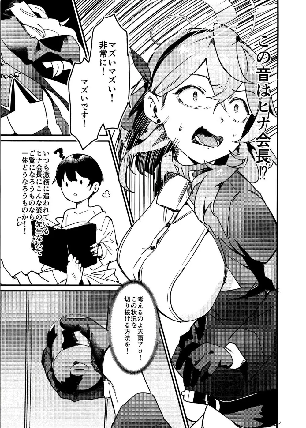 とにかく先生の性なんです! Page.5