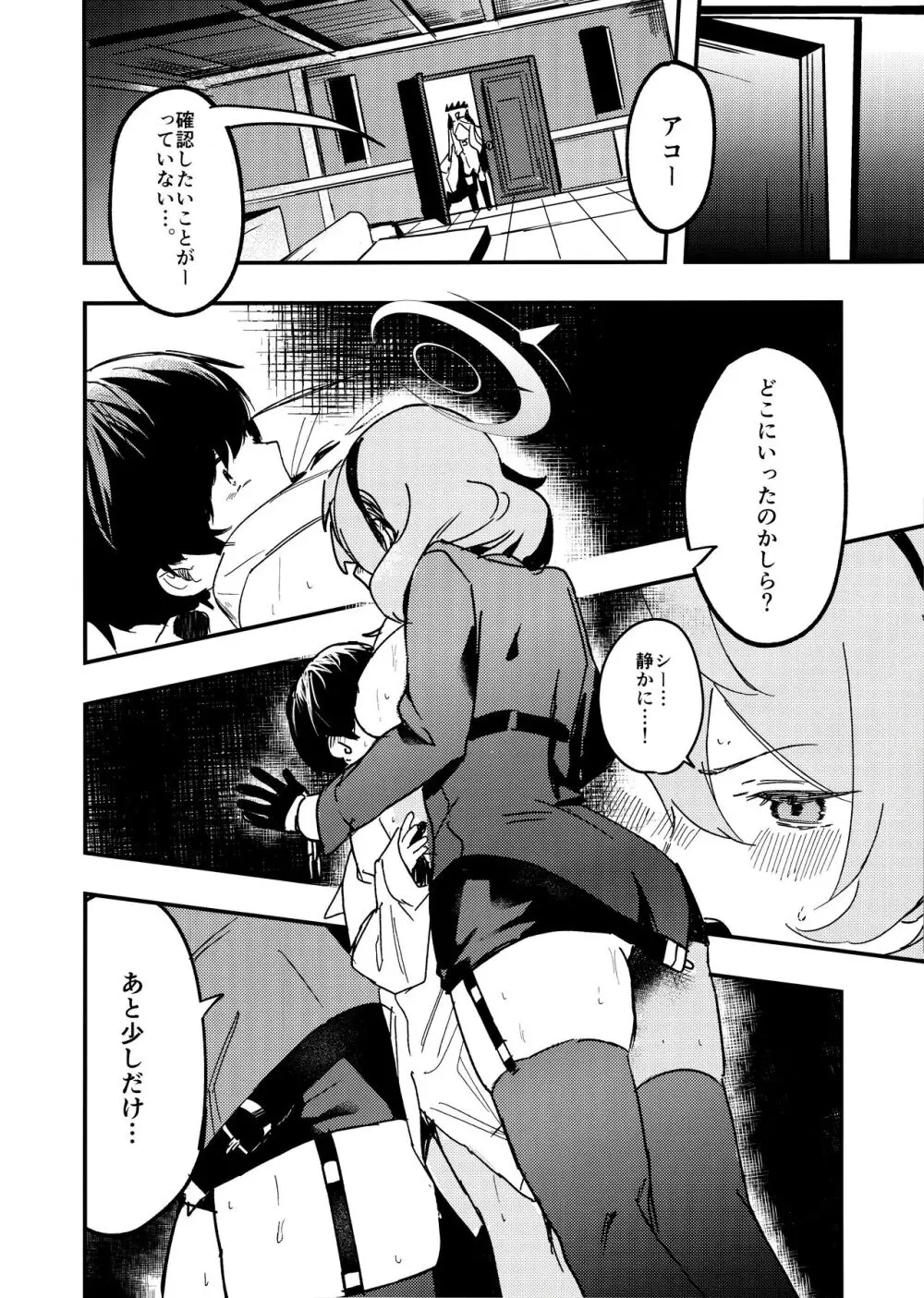 とにかく先生の性なんです! Page.6