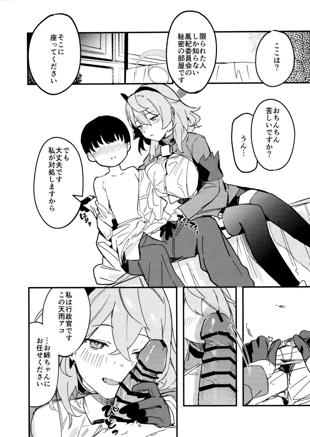 とにかく先生の性なんです! Page.8