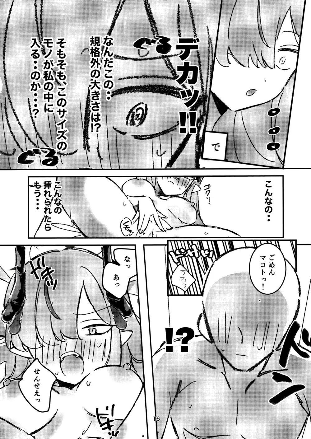 マコト様の思惑通り! Page.14