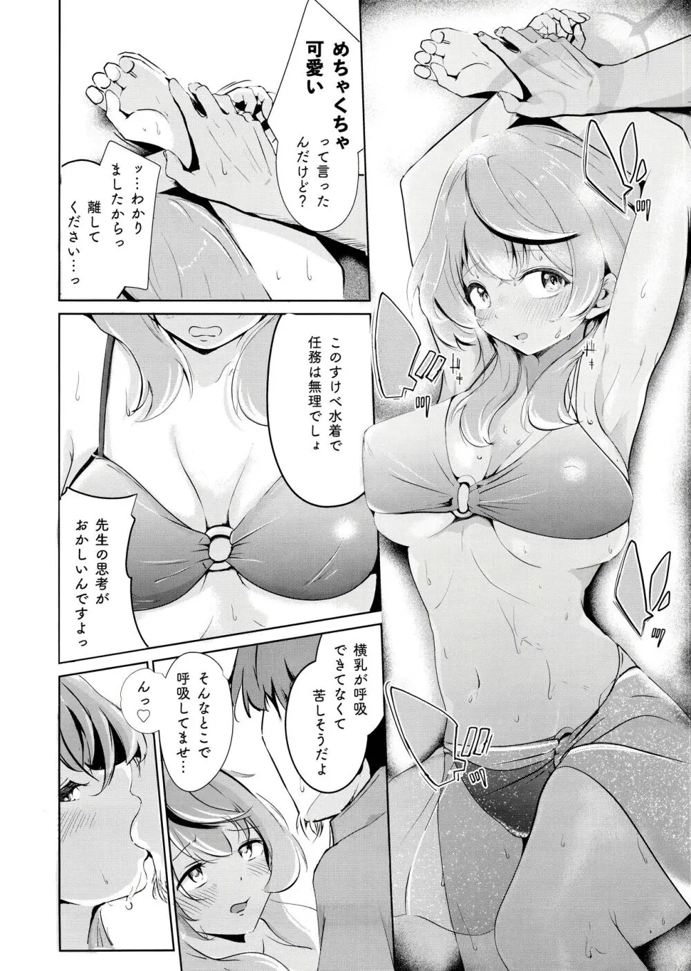 君と夏空、逃避行 Page.8