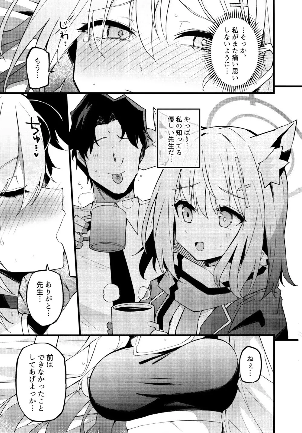 未練があるとすれば Page.14