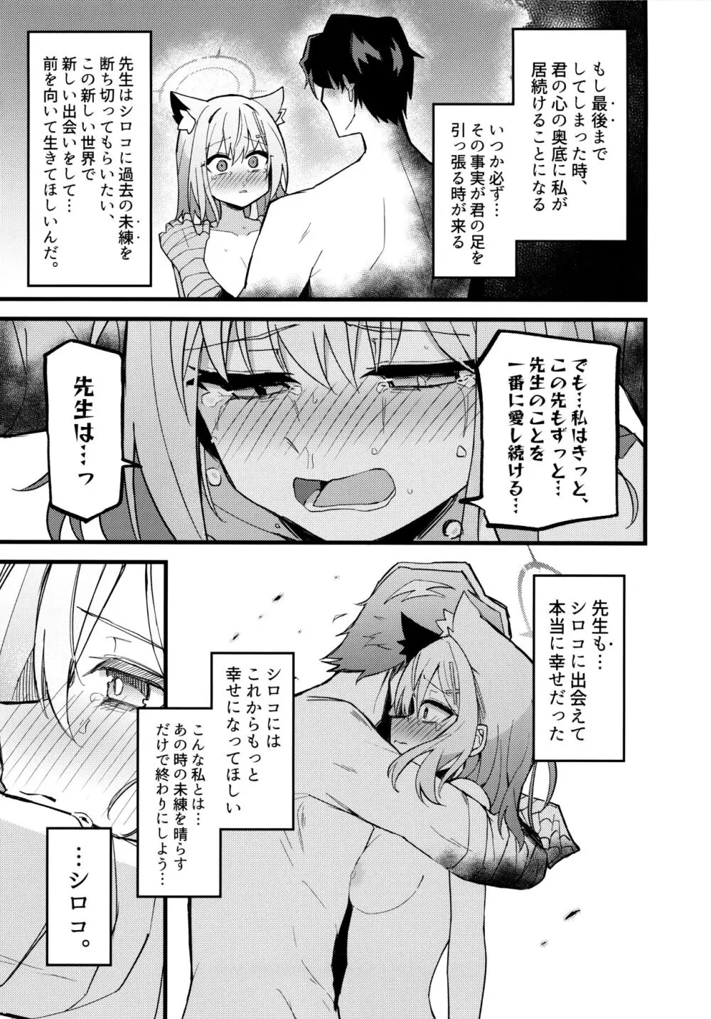 未練があるとすれば Page.20