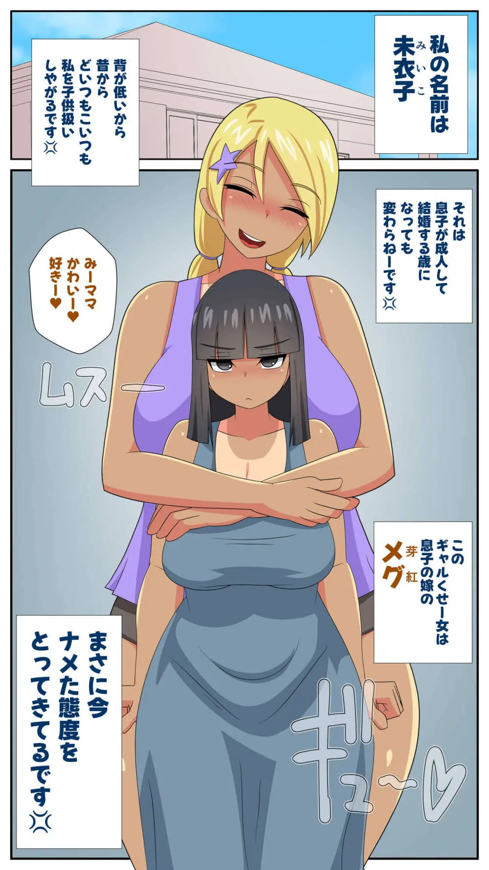 ふたなり義母と息子の嫁、ハメる。4 Page.114