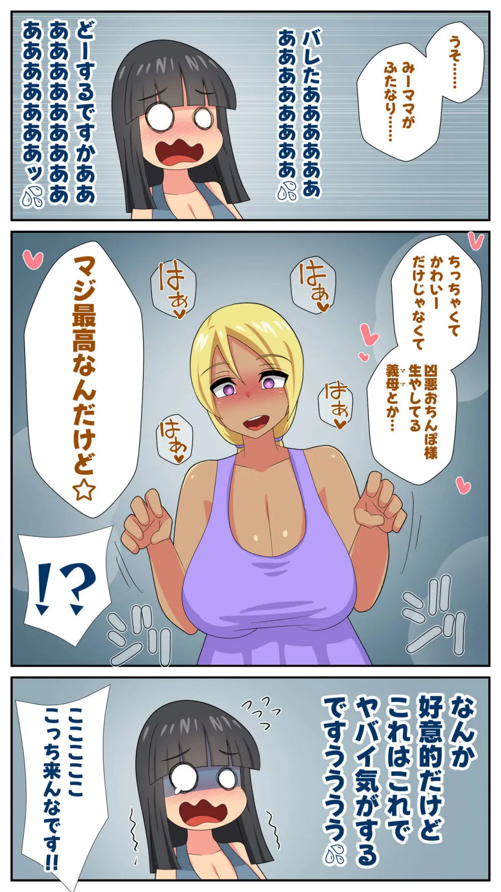 ふたなり義母と息子の嫁、ハメる。4 Page.7