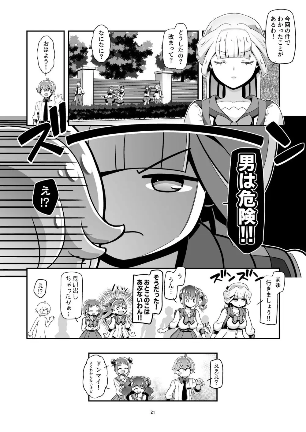 にゃんぷに Page.20