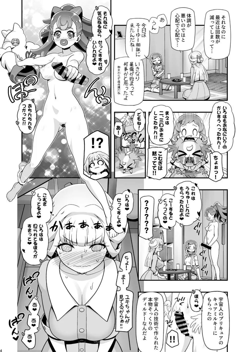 にゃんぷに Page.3