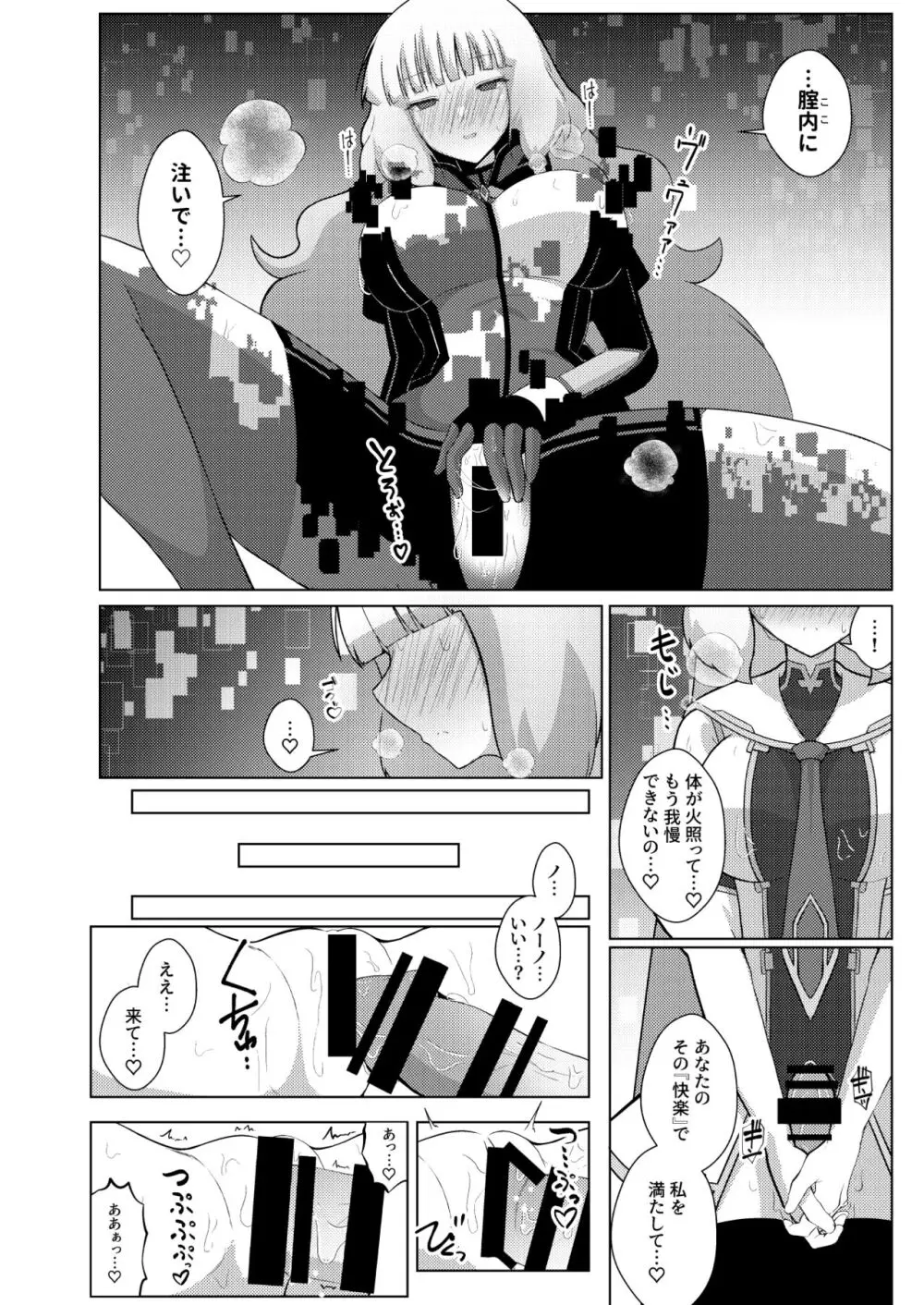 EXTRA FULL TANGENCY ノーノとふたなりセシアがえっちする本 Page.14