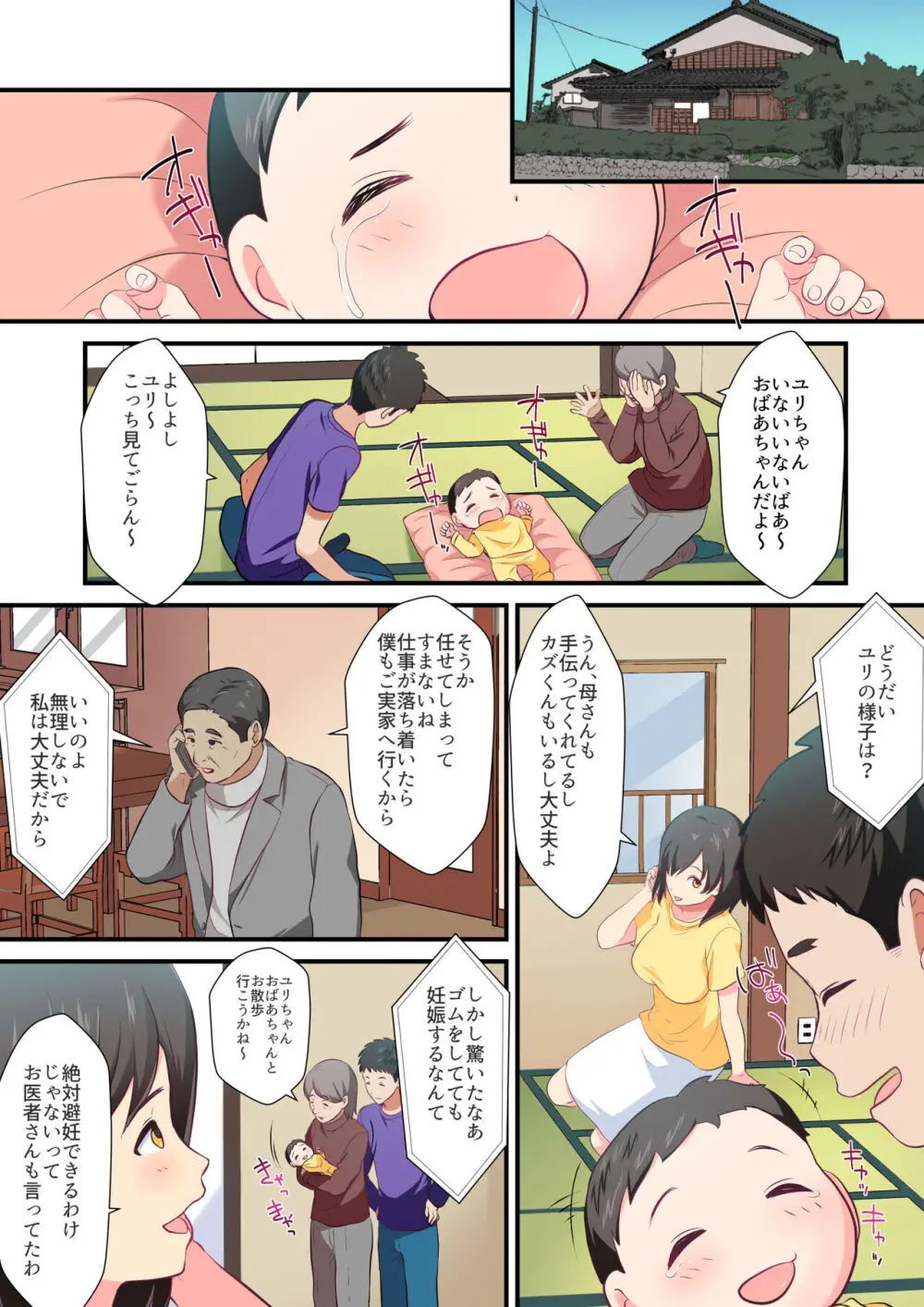 母子姦淫 -母親を義父を寝取る話- Page.47