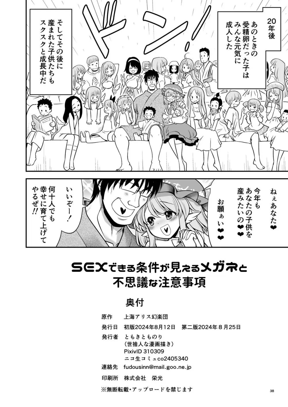 SEXできる条件が見えるメガネと不思議な注意事項 Page.38