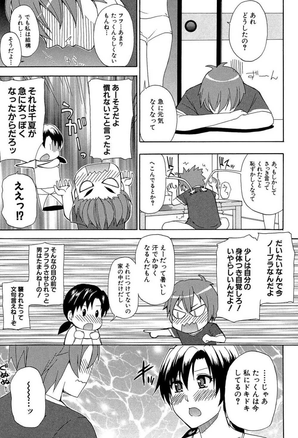 ただ恋しくて、会いたくて… Page.101